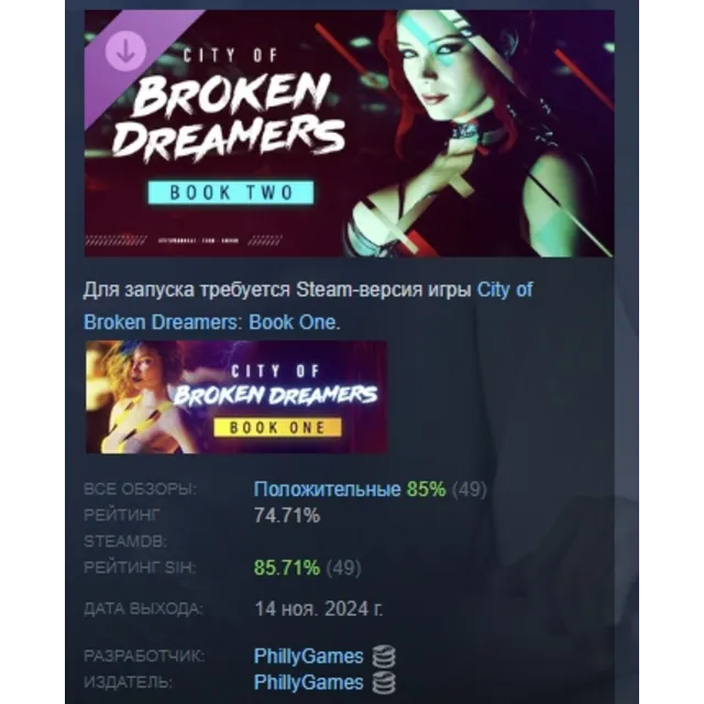 City of Broken Dreamers: Book Two DLC STEAM РОССИЯ