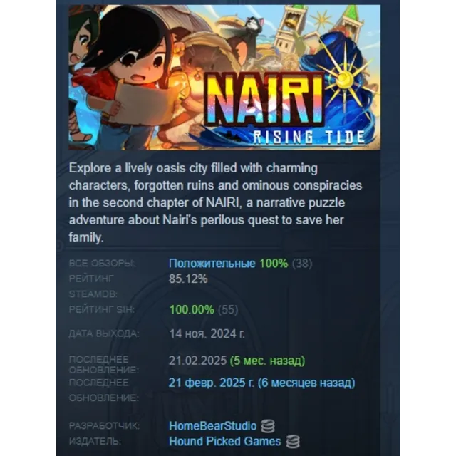NAIRI: Rising Tide АВТОДОСТАВКА STEAM GLOBAL МГНОВЕННО ЛИЦЕНЗИЯ