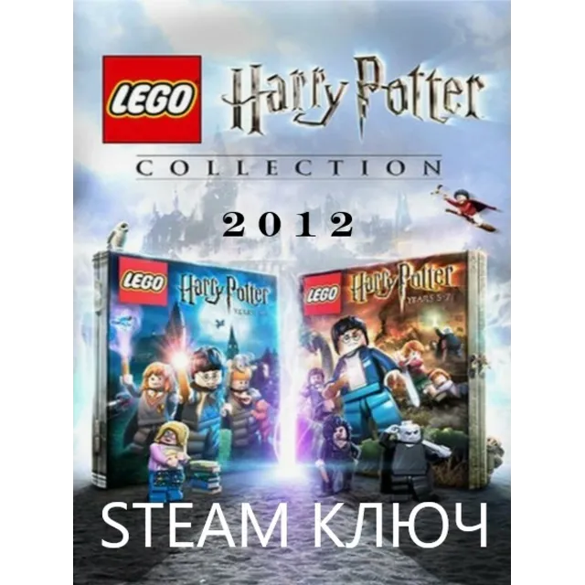 LEGO Harry Potter Collection (2012) STEAM КЛЮЧ / РФ+МИР