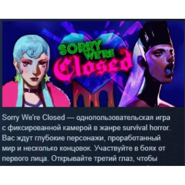 Sorry We're Closed 💎 АВТОДОСТАВКА STEAM GLOBAL МГНОВЕННО ЛИЦЕНЗИЯ