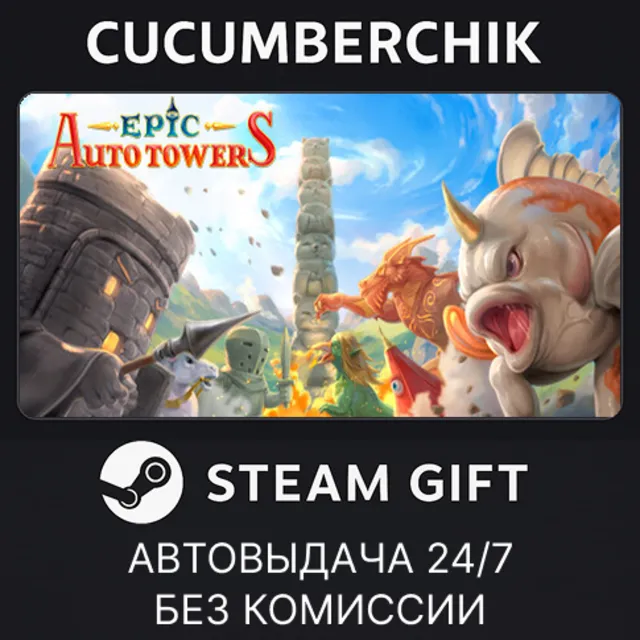 Auto Towers Game✅STEAM GIFT AUTO✅RU+МИР