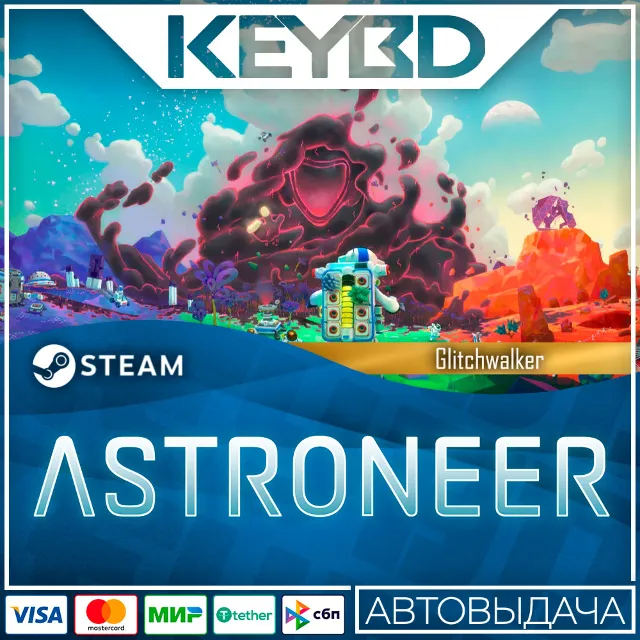 Astroneer: Glitchwalkers DLC · DLC 🚀АВТОДОСТАВКА💳0%