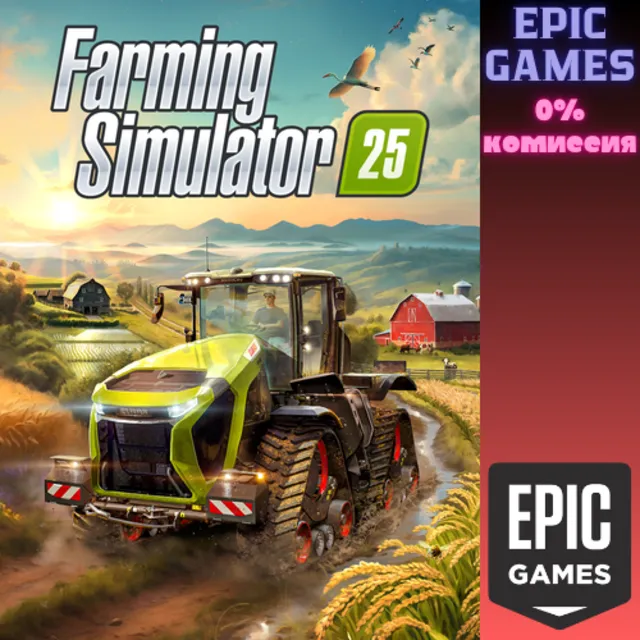 Farming Simulator 25 ПК EPIC GAMES EGS PC ЭПИК ГЕЙМС ЕГС