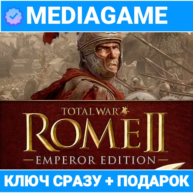 TOTAL WAR: ROME 2 II EMPEROR + 5 DLС (STEAM КЛЮЧ)