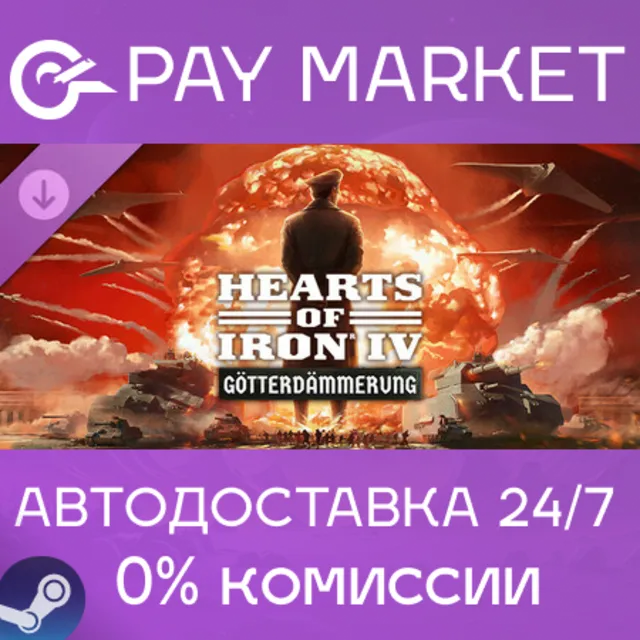 ⚡Expansion - Hearts of Iron IV: Götterdämmerung SteamRU