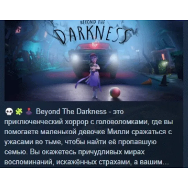Beyond The Darkness АВТОДОСТАВКА STEAM GLOBAL МГНОВЕННО ЛИЦЕНЗИЯ