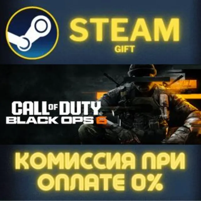 Call of Duty®: Black Ops 6 СТИМ ПК ГИФТ АВТОДОСТАВКА
