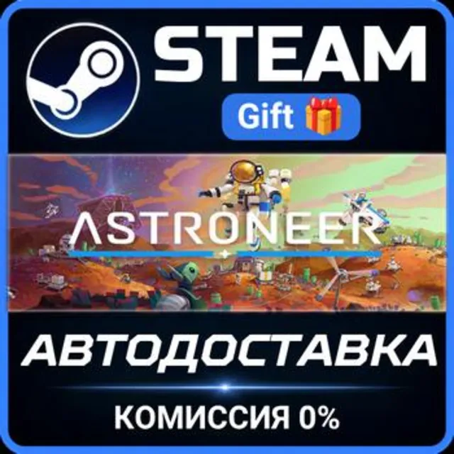 ASTRONEER РОССИЯ RU Steam Gift СТИМ ГИФТ ПК АВТОДОСТАВКА ПОДАРОК