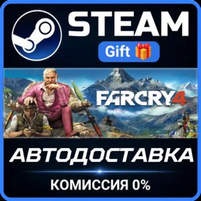 Far Cry 4 РОССИЯ RU Steam Gift СТИМ ГИФТ ПК АВТОДОСТАВКА ПОДАРОК