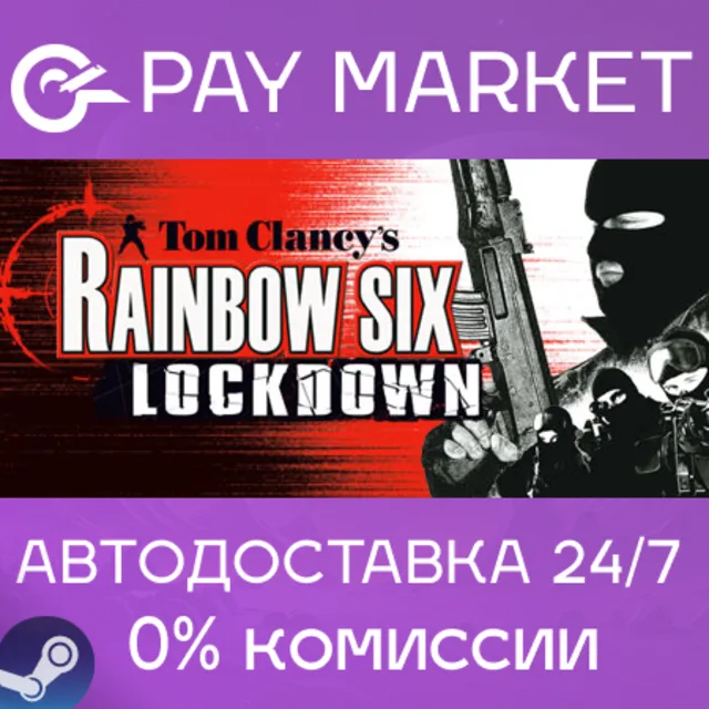 ⚡Tom Clancy's Rainbow Six: Lockdown | АВТО Россия Steam