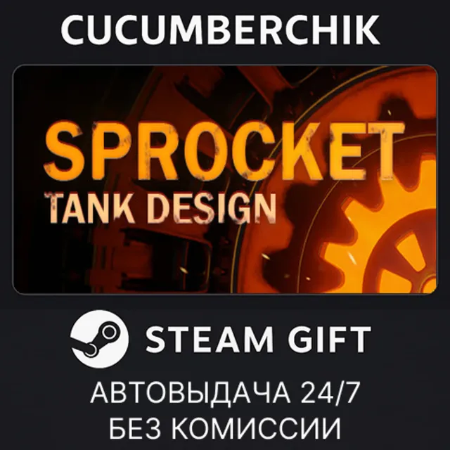 Sprocket✅STEAM GIFT AUTO✅RU+МИР