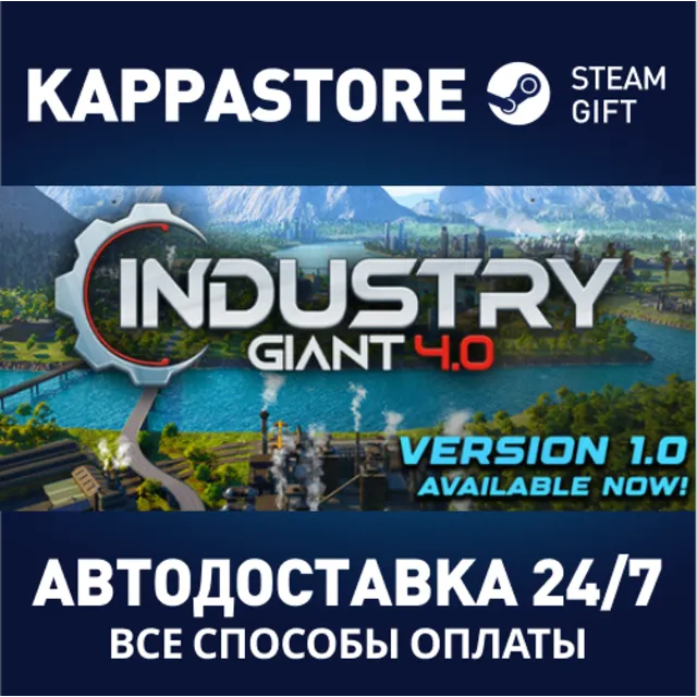 Industry Giant 4.0⚡АВТОДОСТАВКА Steam RU/BY/KZ/UA