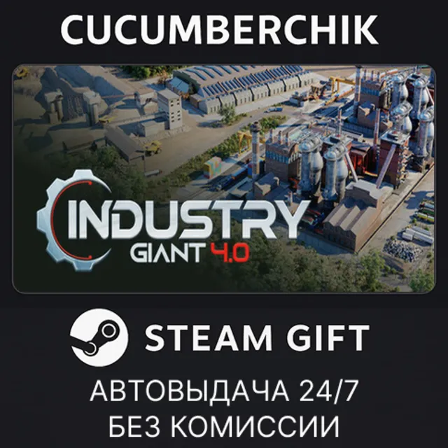 Industry Giant 4.0✅STEAM GIFT AUTO✅RU+МИР