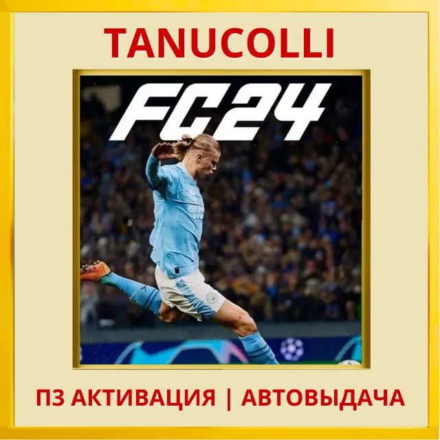 ☀️ EA FC 24 (FIFA 24) (PS4/PS5/RU) П3 Активация