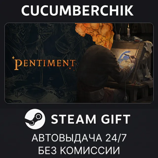 Pentiment✅STEAM GIFT AUTO✅RU+МИР