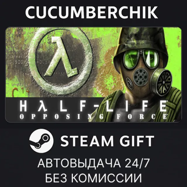 Half-Life: Opposing Force✅STEAM GIFT AUTO✅RU+МИР