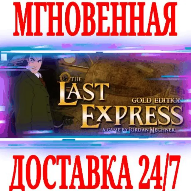✅The Last Express Gold Edition ⚫STEAM🔑КЛЮЧ🌎РФ+МИР +🎁
