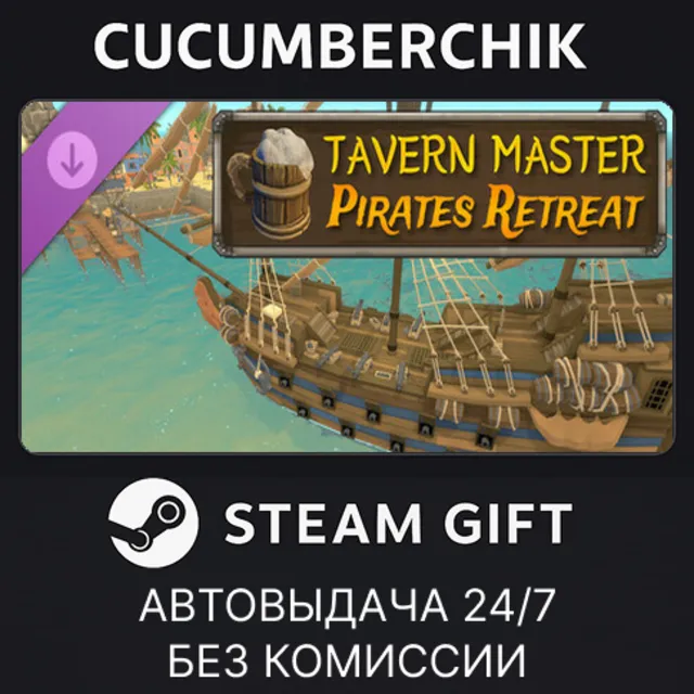 Tavern Master: Pirates Retreat✅STEAM GIFT AUTO✅RU+МИР