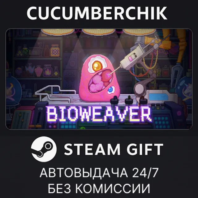 Bioweaver✅STEAM GIFT AUTO✅RU+МИР