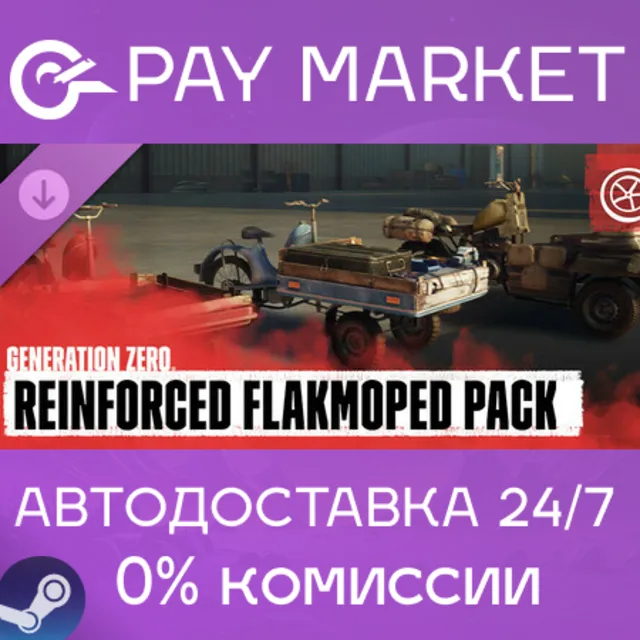 ⚡Generation Zero - Reinforced Flakmoped Pack|АВТО Steam