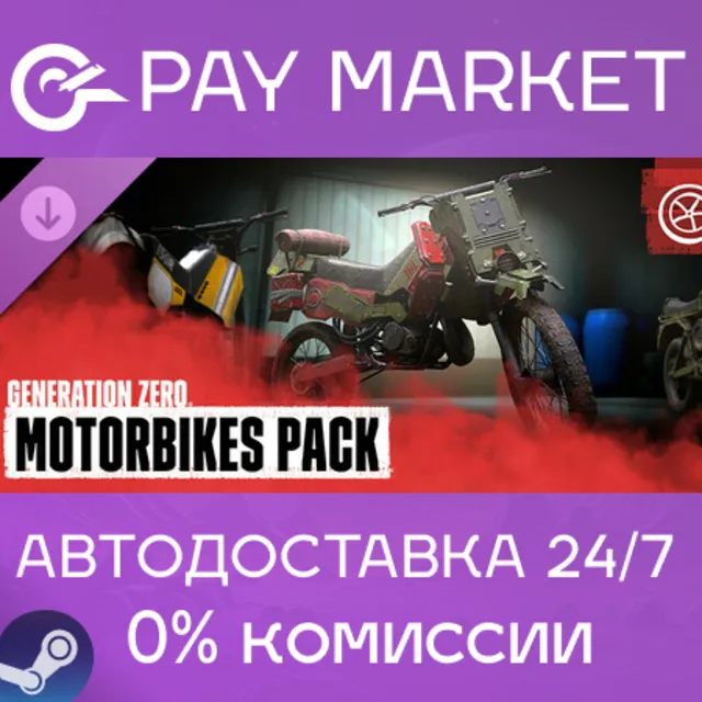 ⚡Generation Zero - Motorbikes Pack | АВТО Россия Steam