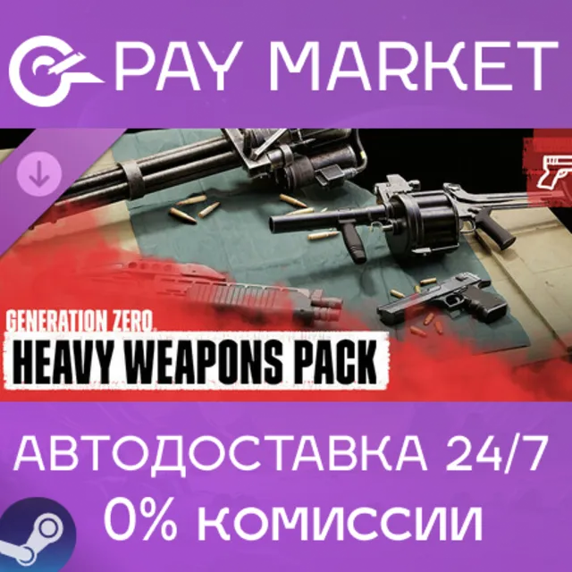 ⚡Generation Zero - Heavy Weapons Pack|АВТО Россия Steam