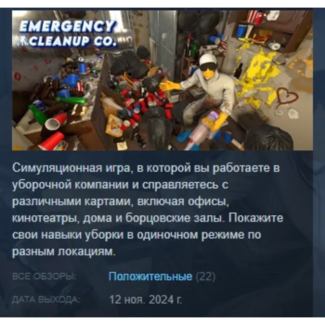 Emergency Cleanup Co. АВТОДОСТАВКА STEAM GLOBAL МГНОВЕННО ЛИЦЕНЗИЯ