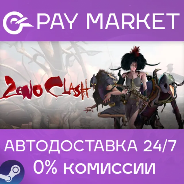 ⚡️Zeno Clash 1 | АВТОДОСТАВКА [Россия Steam Gift]