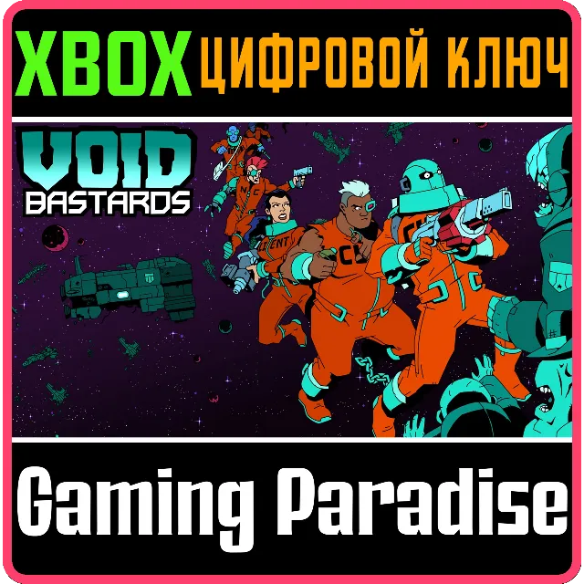 ❗VOID BASTARDS: DELUXE BUNDLE❗XBOX ONE/X|S🔑КЛЮЧ❗