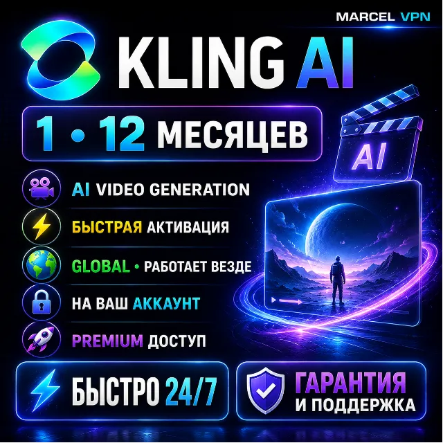🤖⭐KLING AI🔥GIFT CARD 🔥ПРОДЛЕНИЕ/ПОДПИСКА 1-12 МЕСЯЦ ⭐