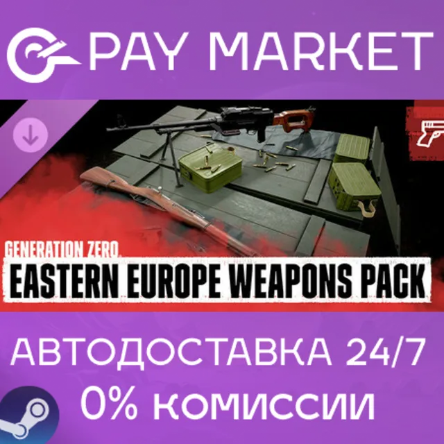 ⚡Generation Zero - Eastern European Weapons Pack |Steam