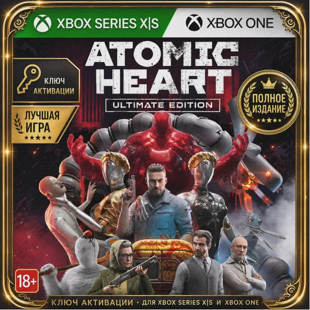 Ключ | Atomic Heart - Ultimate Edition (XBOX)