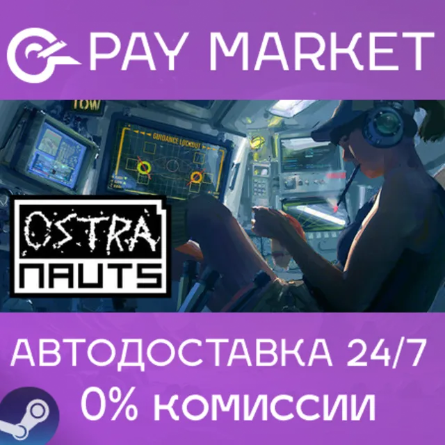 ⚡️Ostranauts | АВТОДОСТАВКА [Россия Steam Gift]