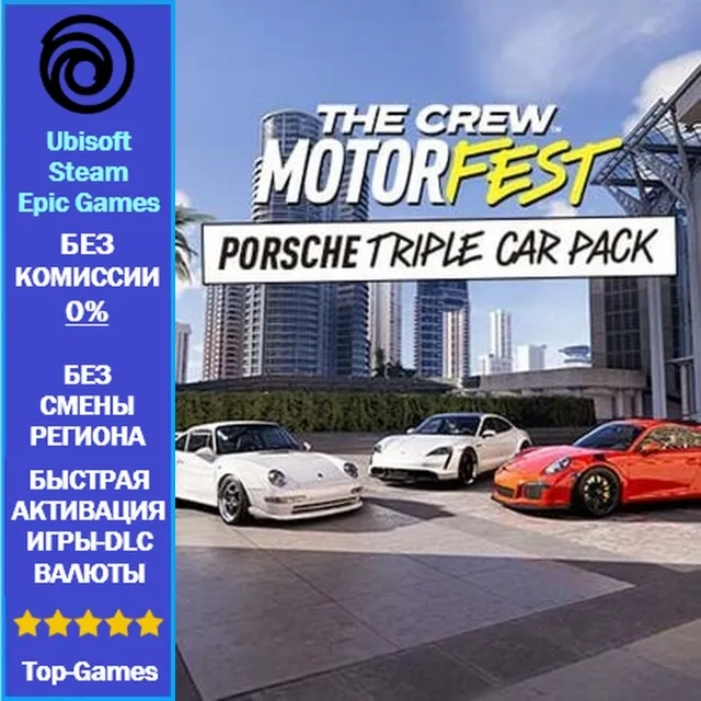 The Crew Motorfest Porsche Triple Car Pack (Ubisoft/Steam/Epic Games)