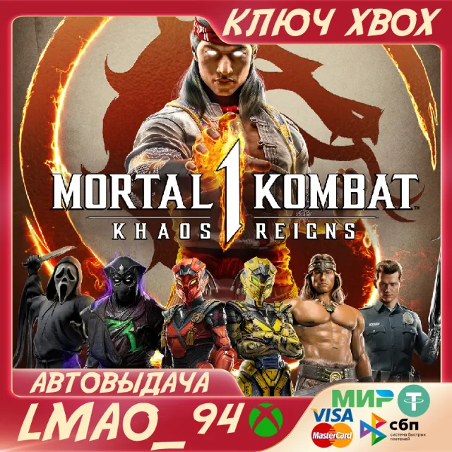 ❗Mortal Kombat™ 1: Khaos Reigns Expansion❗XBOX🔑КЛЮЧ❗