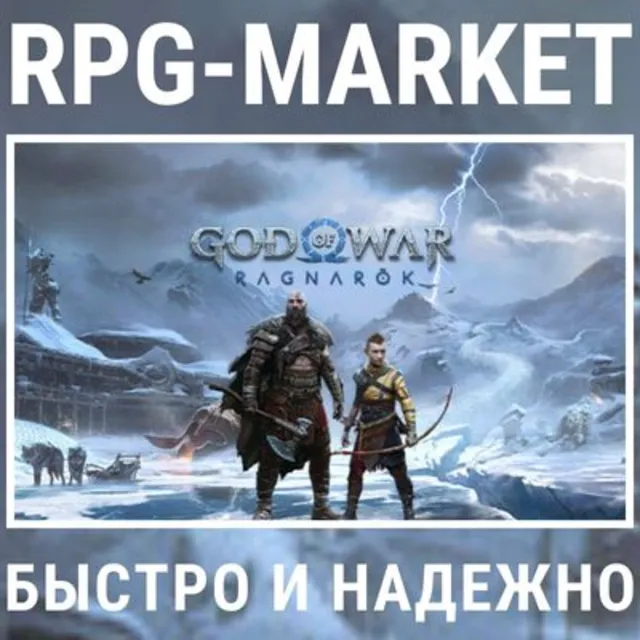 GOD OF WAR RAGNAROK (STEAM/БЕЗ РФ) + ПОДАРОК