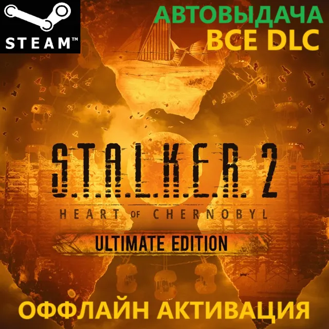 ☢️ S.T.A.L.K.E.R. 2: ULTIMATE EDITION (ВСЕ DLC) GLOBAL