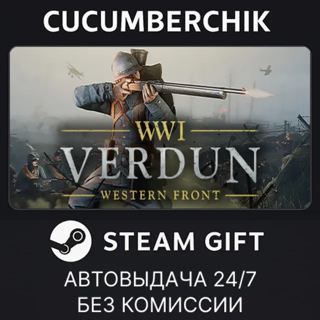 Verdun✅STEAM GIFT AUTO✅RU+МИР