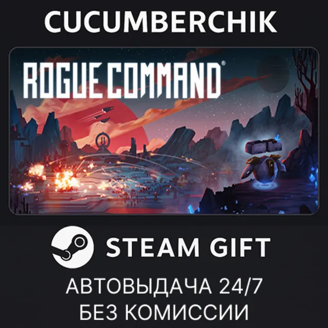 Rogue Command✅STEAM GIFT AUTO✅RU+МИР