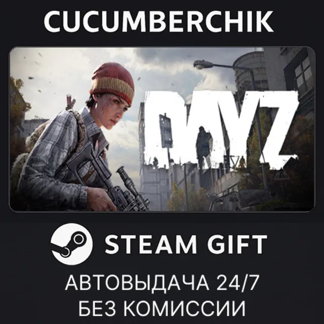 DayZ Cool Edition✅STEAM GIFT AUTO✅RU+МИР
