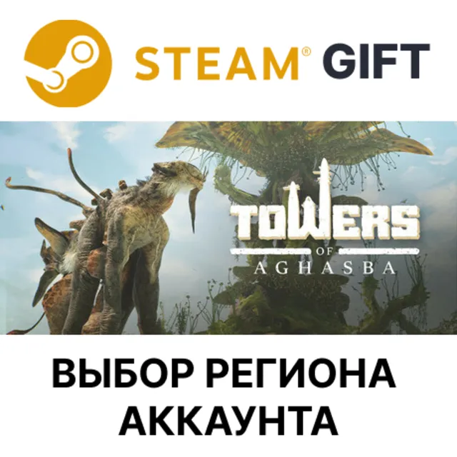 ✅Towers of Aghasba🎁Steam GIFT🌐Выбор Региона🌐АВТО