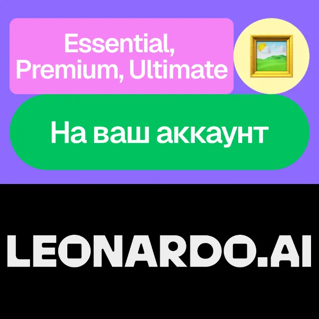 🧙🏻 Leonardo Ai | Essential, Premium, Ultimate | На ваш аккаунт
