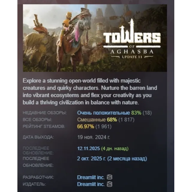 Towers of Aghasba АВТОДОСТАВКА STEAM GLOBAL МГНОВЕННО ЛИЦЕНЗИЯ