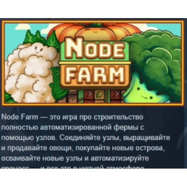 Node Farm 💎 АВТОДОСТАВКА STEAM GLOBAL МГНОВЕННО ЛИЦЕНЗИЯ