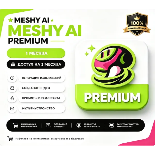 Аккаунт Meshy AI 3D | 30 дней | Безопасный и стабильный