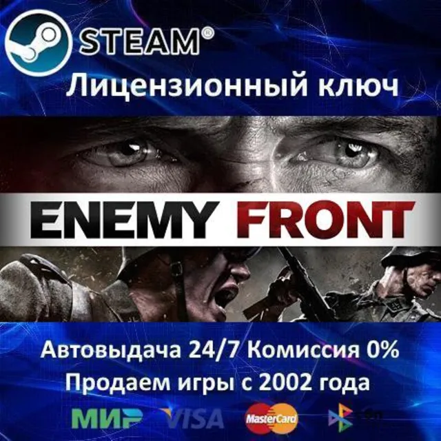 ✅Enemy Front✔️Steam⭐Ключ Активации🔑РФ+СНГ+МИР✔️АКЦИЯ🎁0% Карты💳