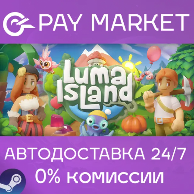 ⚡️Luma Island | АВТОДОСТАВКА [Россия Steam Gift]