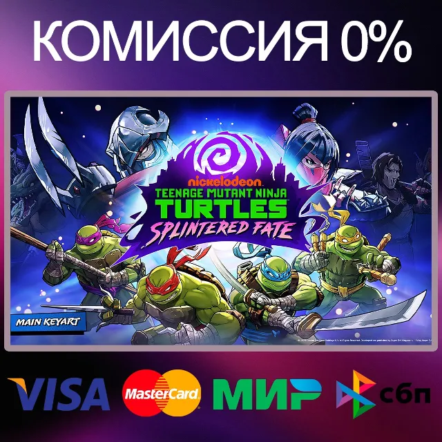 ✅Teenage Mutant Ninja Turtles: Splintered Fate 🌍 RU|KZ