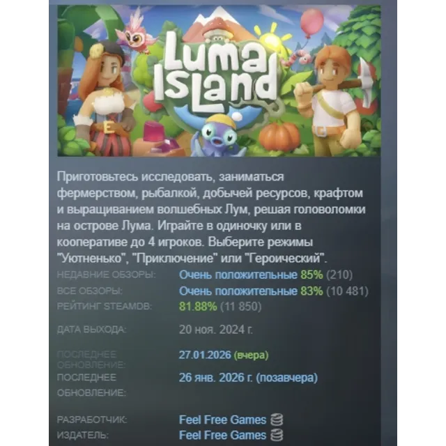 Luma Island АВТОДОСТАВКА STEAM GLOBAL МГНОВЕННО ЛИЦЕНЗИЯ