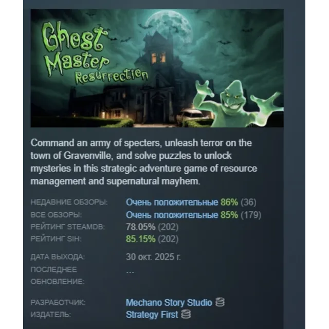 Ghost Master: Resurrection АВТОДОСТАВКА STEAM GLOBAL МГНОВЕННО ЛИЦЕНЗИЯ